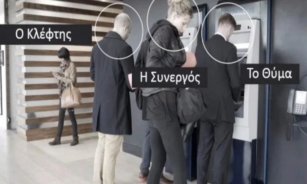 Προσοχή στα ΑΤΜ! Δείτε πως σας κλέβουν χωρίς να καταλάβετε τίποτα